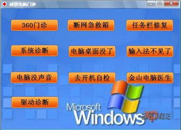 感恩電腦門(mén)診 集成360門(mén)診與系統(tǒng)急救箱的5.7綠色免費(fèi)版