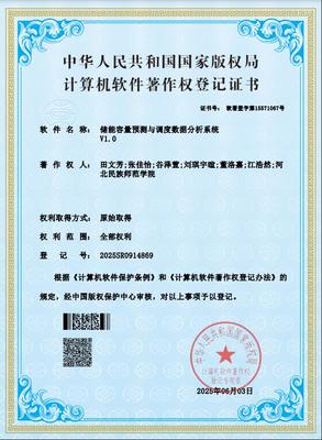 我院新能源專業(yè)教師田文芳團隊榮獲國家版權(quán)局計算機軟件著作權(quán)認(rèn)證